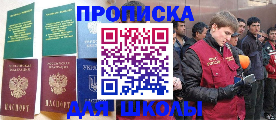 прописка 2025 в Кувандыке