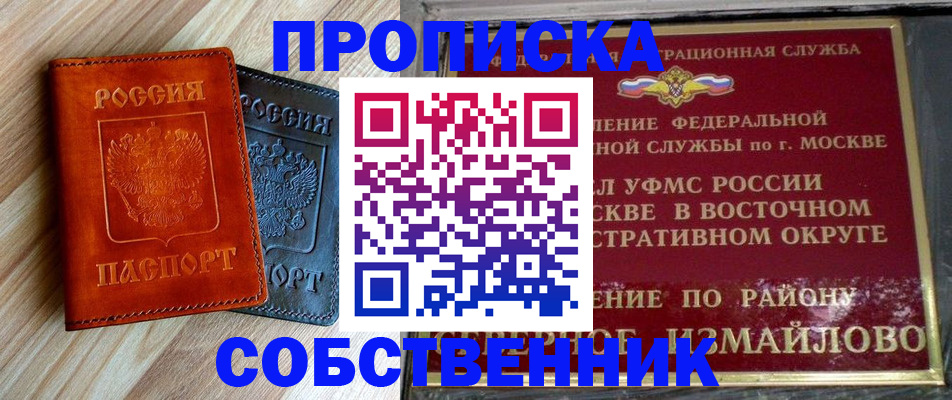 прописка регистрация в Кувандыке